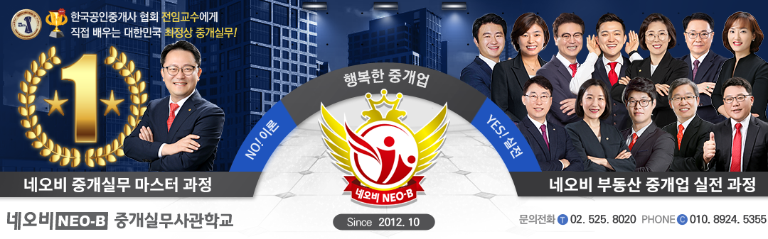 ◆ 네오비 ◆ 행복한 중개업 / 공인중개사 실무교육 취업 마케팅