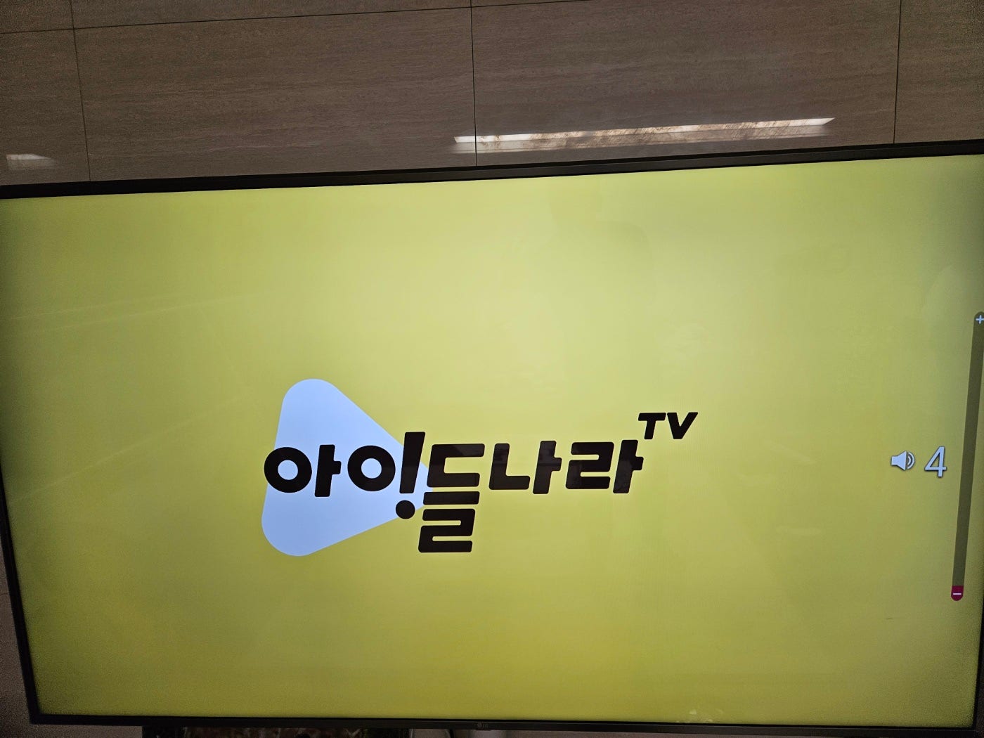 부산 LG 인터넷티비 가입 현금사은품 솔직한 설치후기 이미지 1