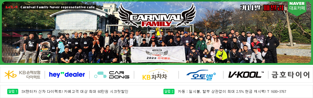★카니발 공식동호회[카니발패밀리]KA4 페이스리프트 하이브리드