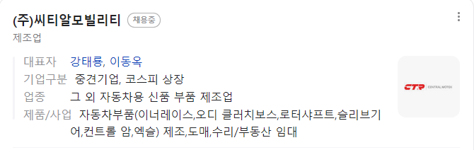 (주)씨티알모빌리티 이미지