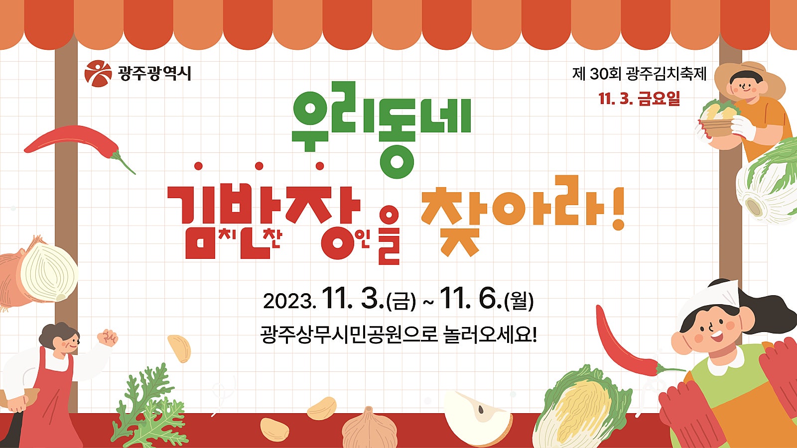 우리동네반찬장인 이미지