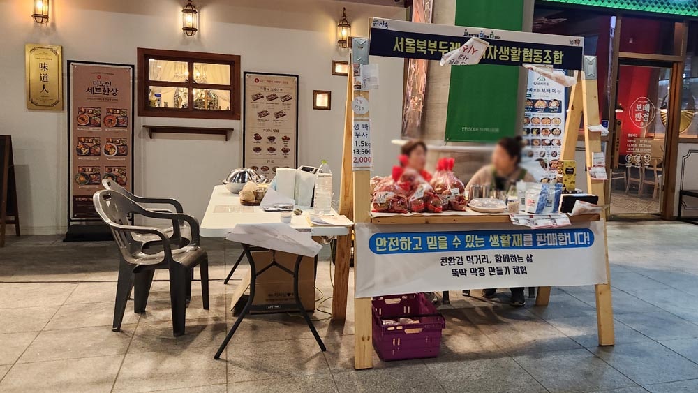 서울북부두레소비자생활협동조합 이미지