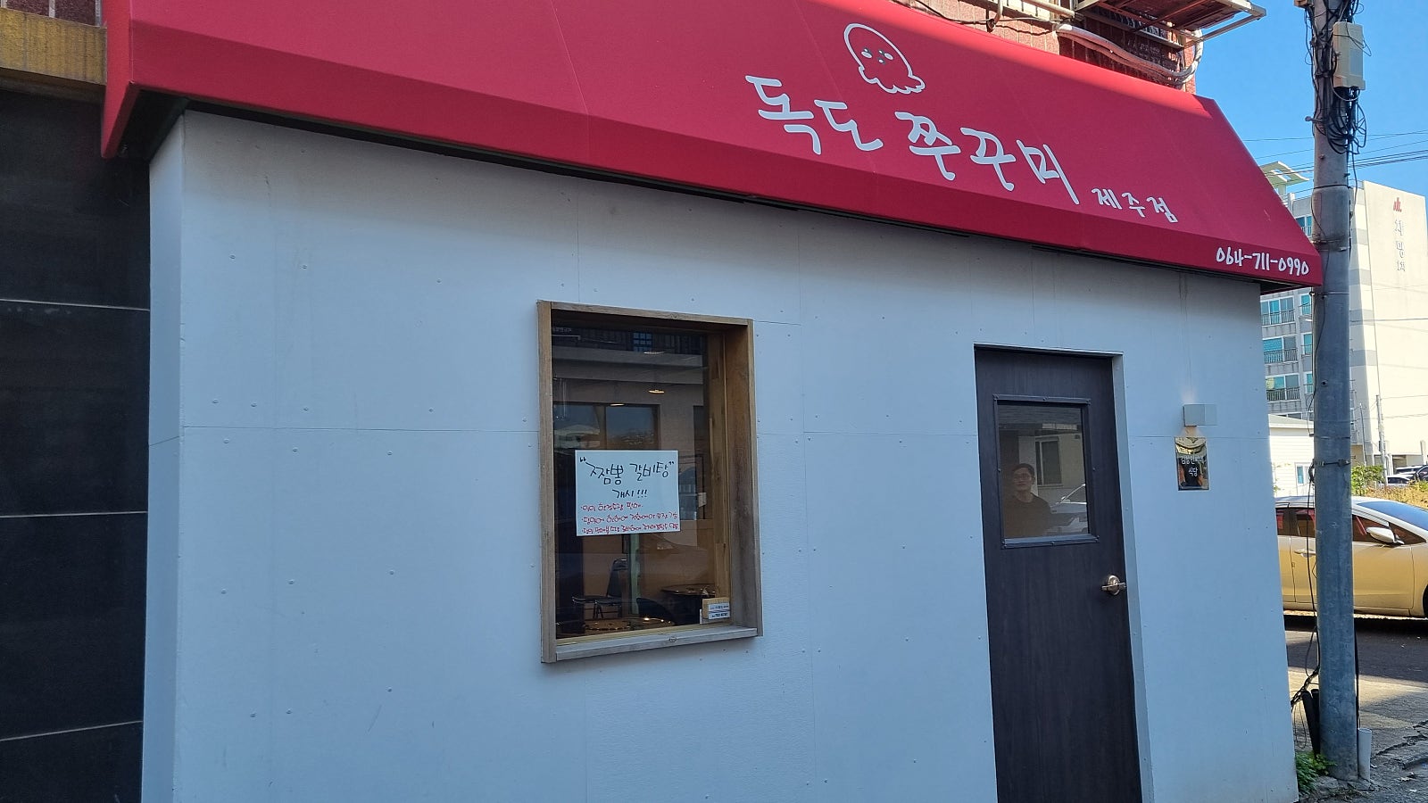 독도쭈꾸미제주점 이미지