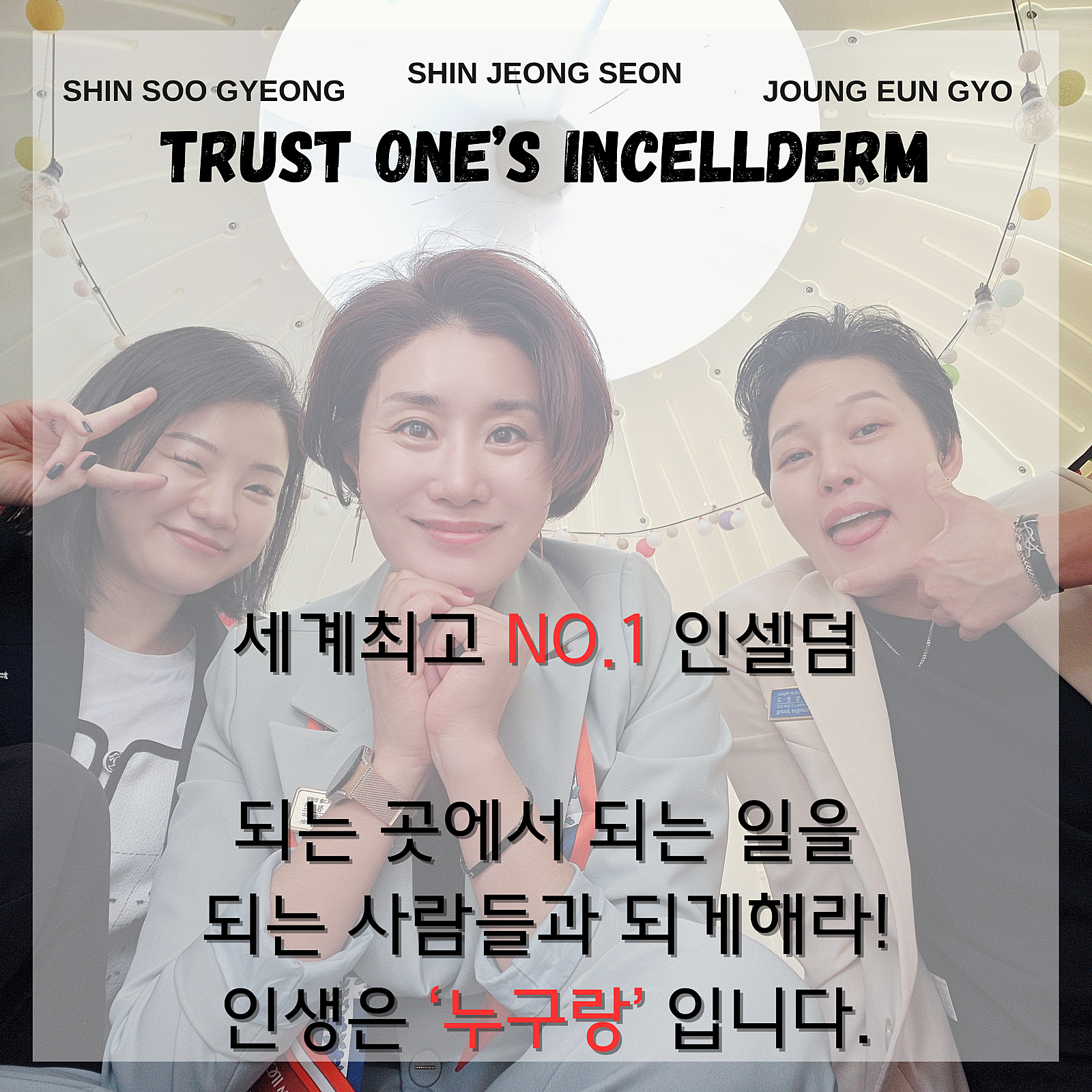 명동 인셀덤 이미지