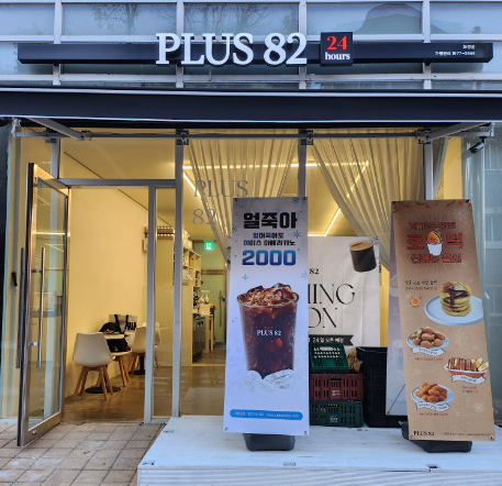 플러스82 화정점 이미지