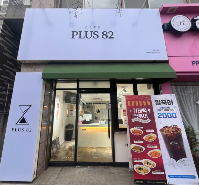플러스82 대전 관평점 이미지