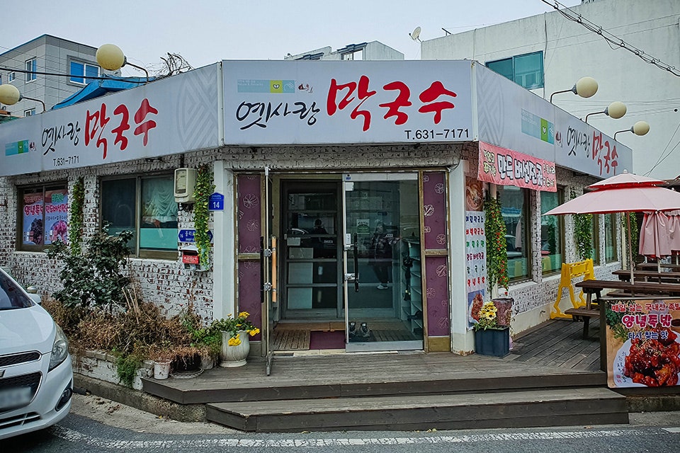 옛사랑막국수 이미지