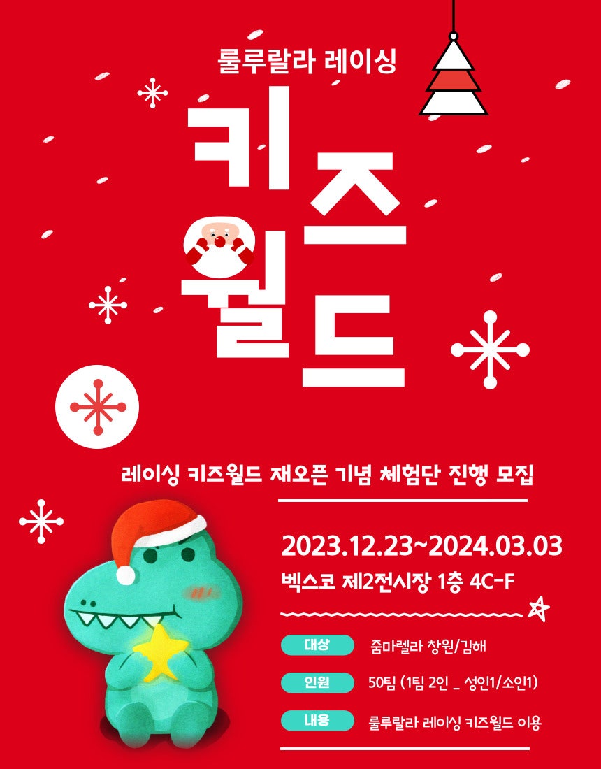 룰루랄라 레이싱 키즈월드 이미지