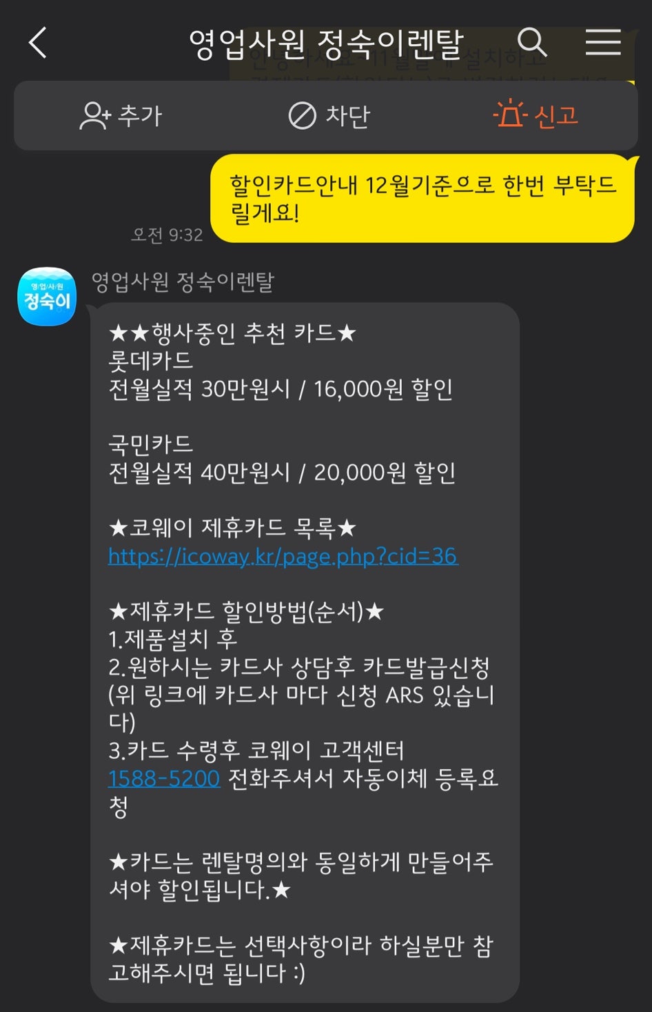 코웨이카페대리점 이미지