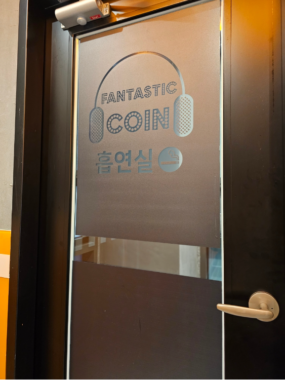 판타스틱코인노래연습장 이미지