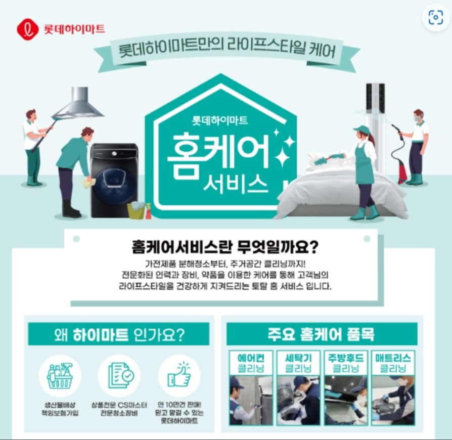 홈케어청소 이미지