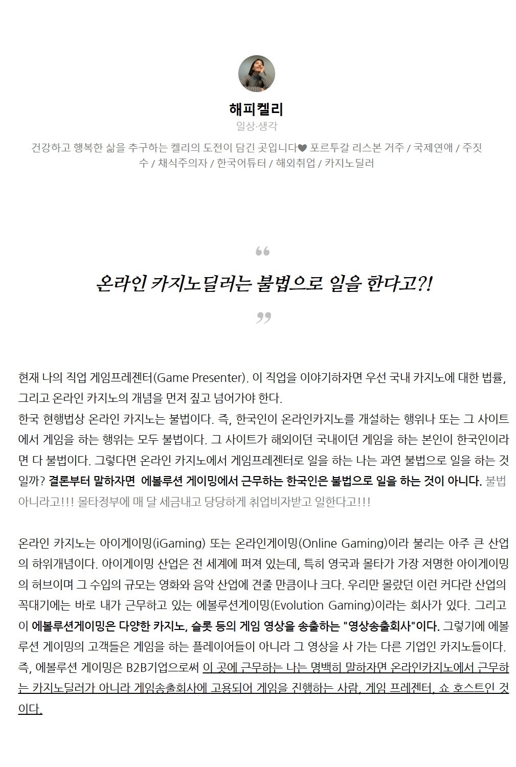 [(주)코리아휴먼리소시스] (Live 게임 프레젠터) 아시아 1위 온라인 게임 플랫폼 신입 및 - 사람인