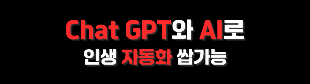 전체글보기,챗GPT X AI 자동화 수익화 쌉파써블 - 에이지클래스 : 네이버 카페