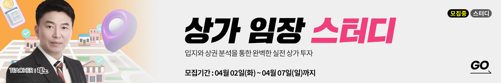 (강사님 동행임장 포함) 이 상가 사도 될까? 상임스를 만나면 이런 고민은 끝!! 모든 상권 분석을 가능하게 하는 가 오픈되었습니다.