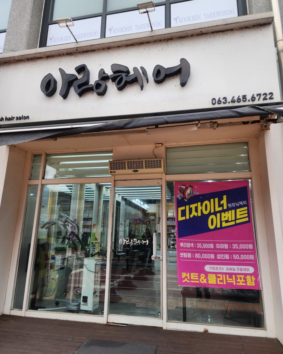 아람헤어 이미지