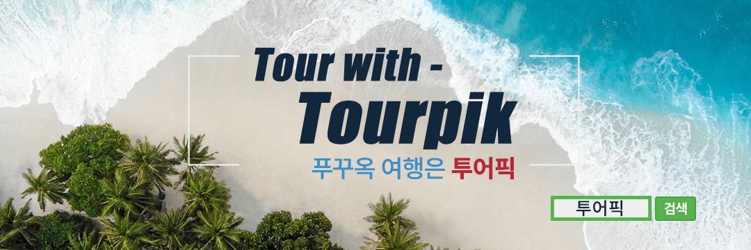 Tour with Tourpik 