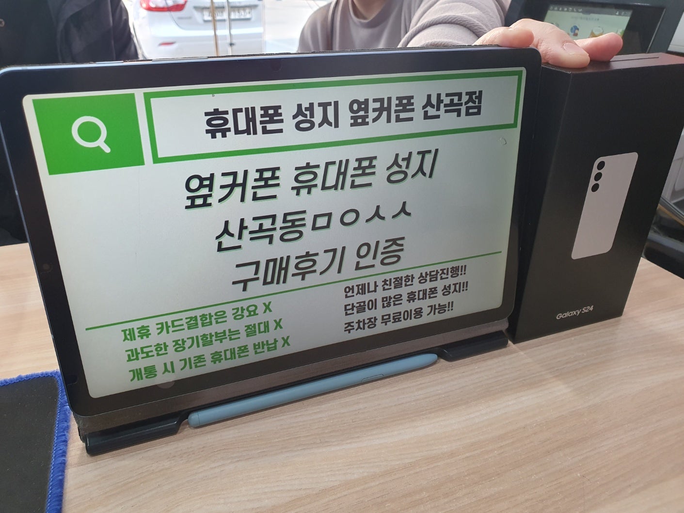 인천 옆커폰 산곡점ㅁㅇㅅㅅ S24 개통했어요 / ㅇㅋㅍㅅㅈㅁㅇㅅㅅ / 옆커폰성지ㅁㅇㅅㅅ 이미지 1
