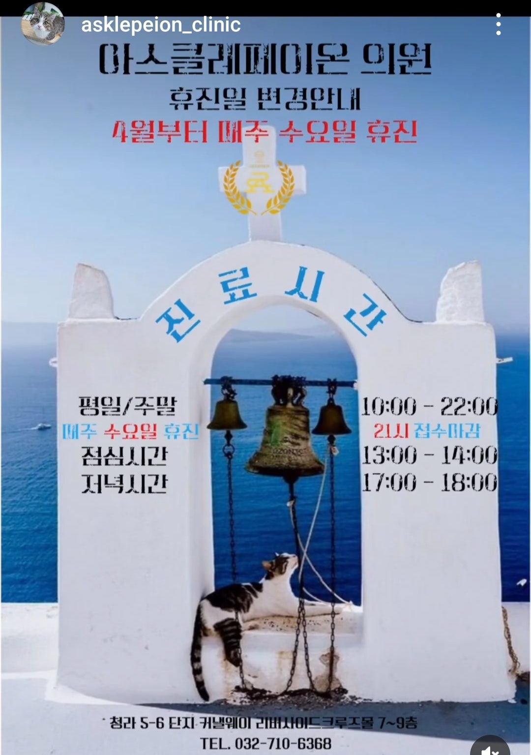 아스클레페이온의원 이미지