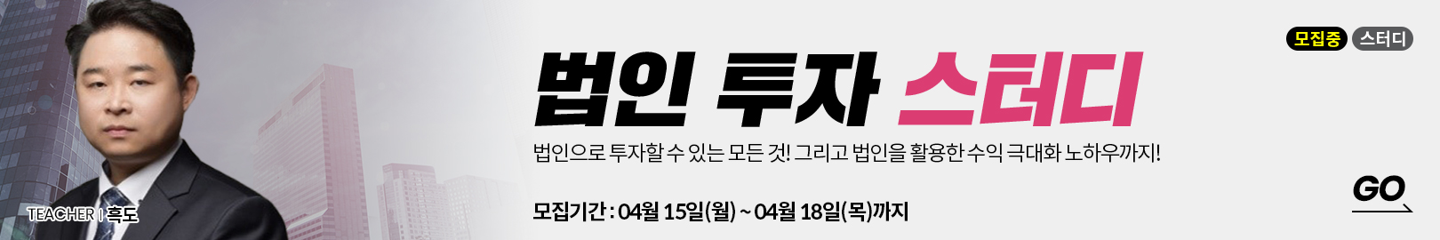 ‘아직도 모르세요?’ 세금은 줄이고 수익은 극대화하는 확실한 실전 투자 방법을 알고 싶다면? 를 만나세요!(강사님 동행 임장 포함)