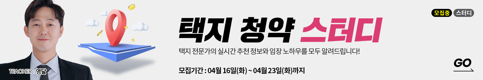 ‘이제 토지도 청약하세요!’ 신도시 토지를 가장 저렴하게 매수하는 실전 투자! 가 오픈되었습니다!(강사님 동행 임장 포함)