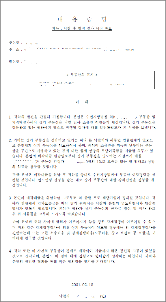 점유자가 묵묵부답인데 어쩜 이렇게 편안하고 깔끔하게 명도를 하지?