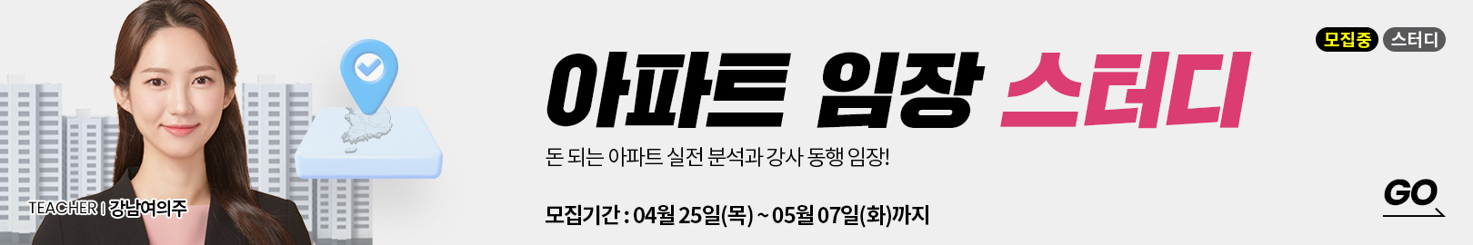 ‘돈 되는 아파트 골라내기와 급매물 찾기가 쉬워진다!’ 가 오픈되었습니다.(강사님 동행 임장 포함)