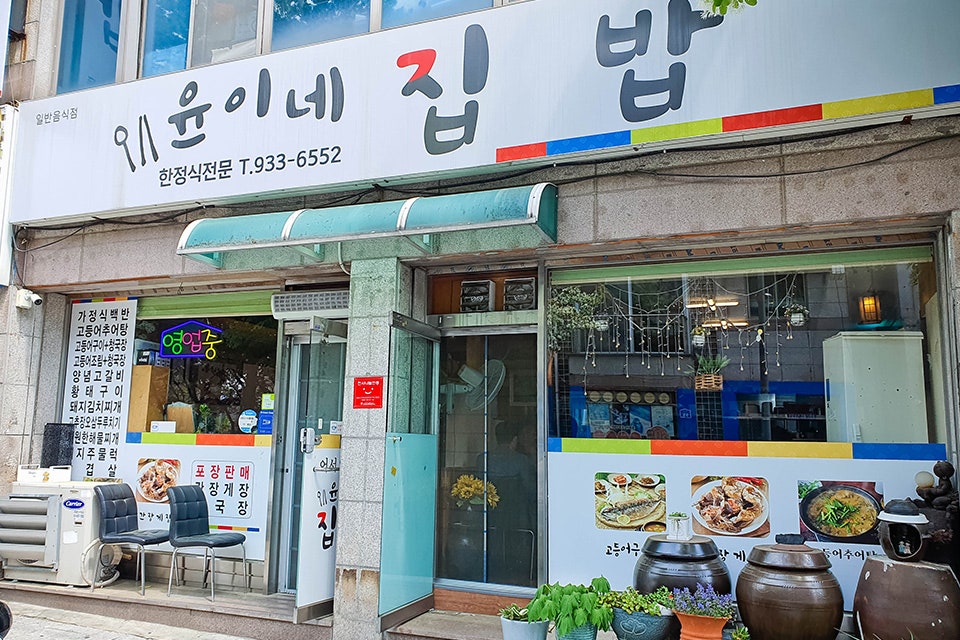 윤이네집밥 이미지
