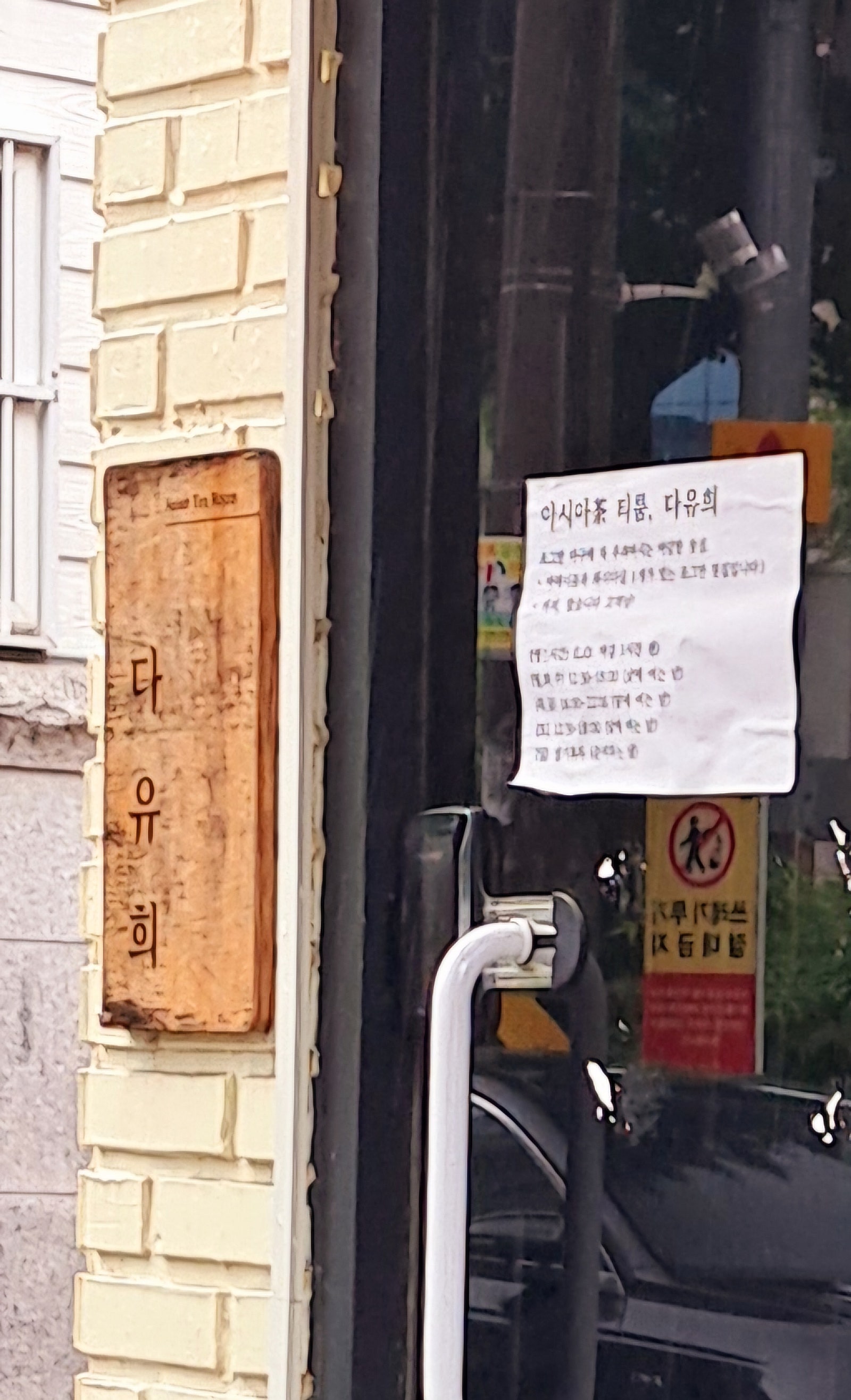 다유희 이미지