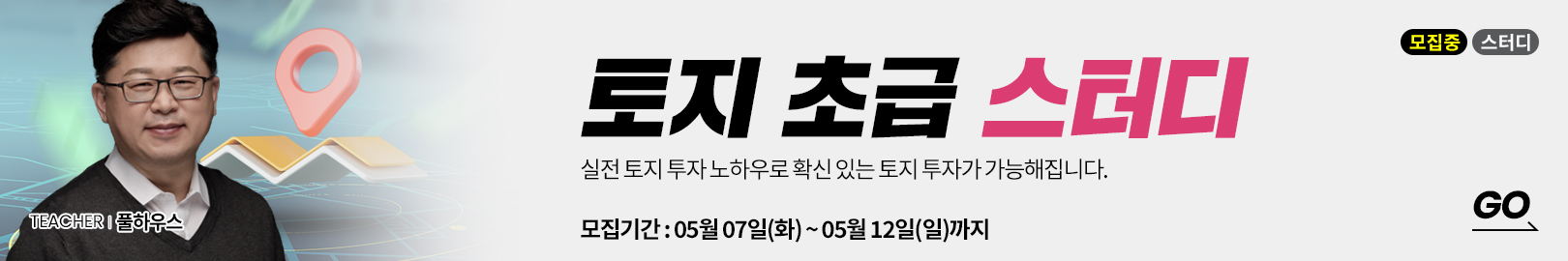 ‘이런 땅이 바로 돈 되는 땅!’ 확신 있는 토지 투자를 하고 싶다면? 에서 토지 투자 방법을 제대로 알려드립니다.(강사님 동행 임장 포함)