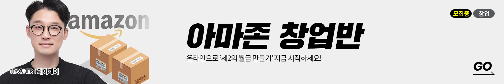 ‘왕초보도 하루 1시간 일하고 월 1,000만 원 벌기 가능해요!’ 에서 시행착오 없이 아마존 셀러로 성공하는 법을 알려드립니다.