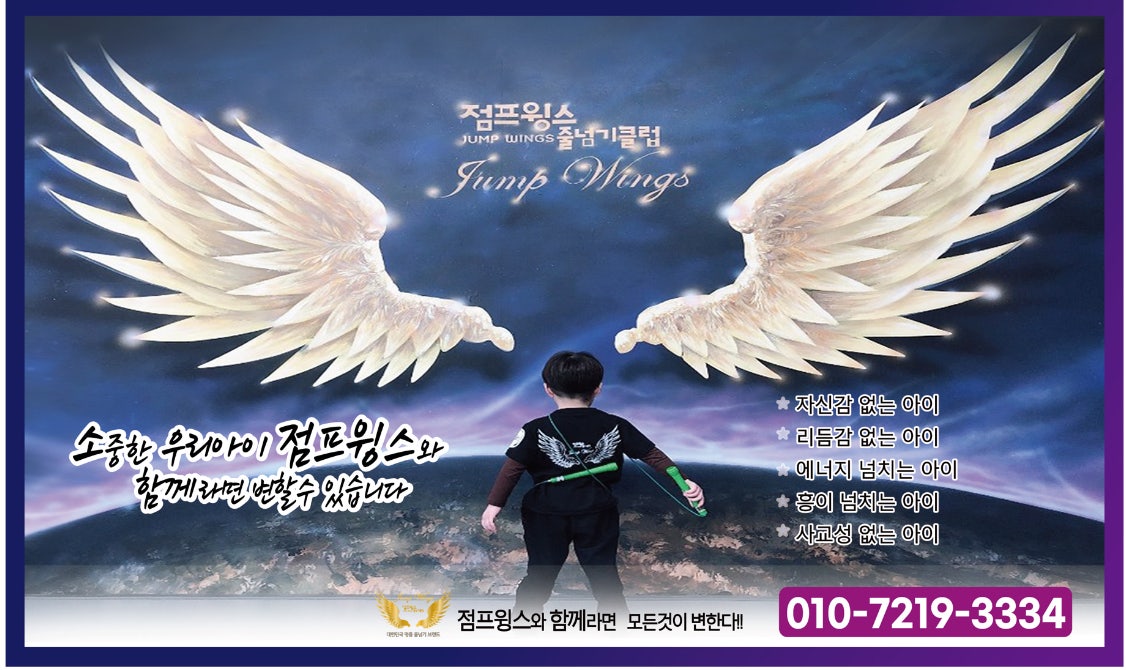 비룡점프윙스줄넘기클럽 이미지