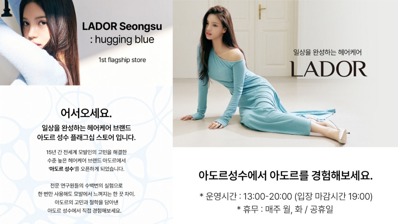 아도르 성수 이미지