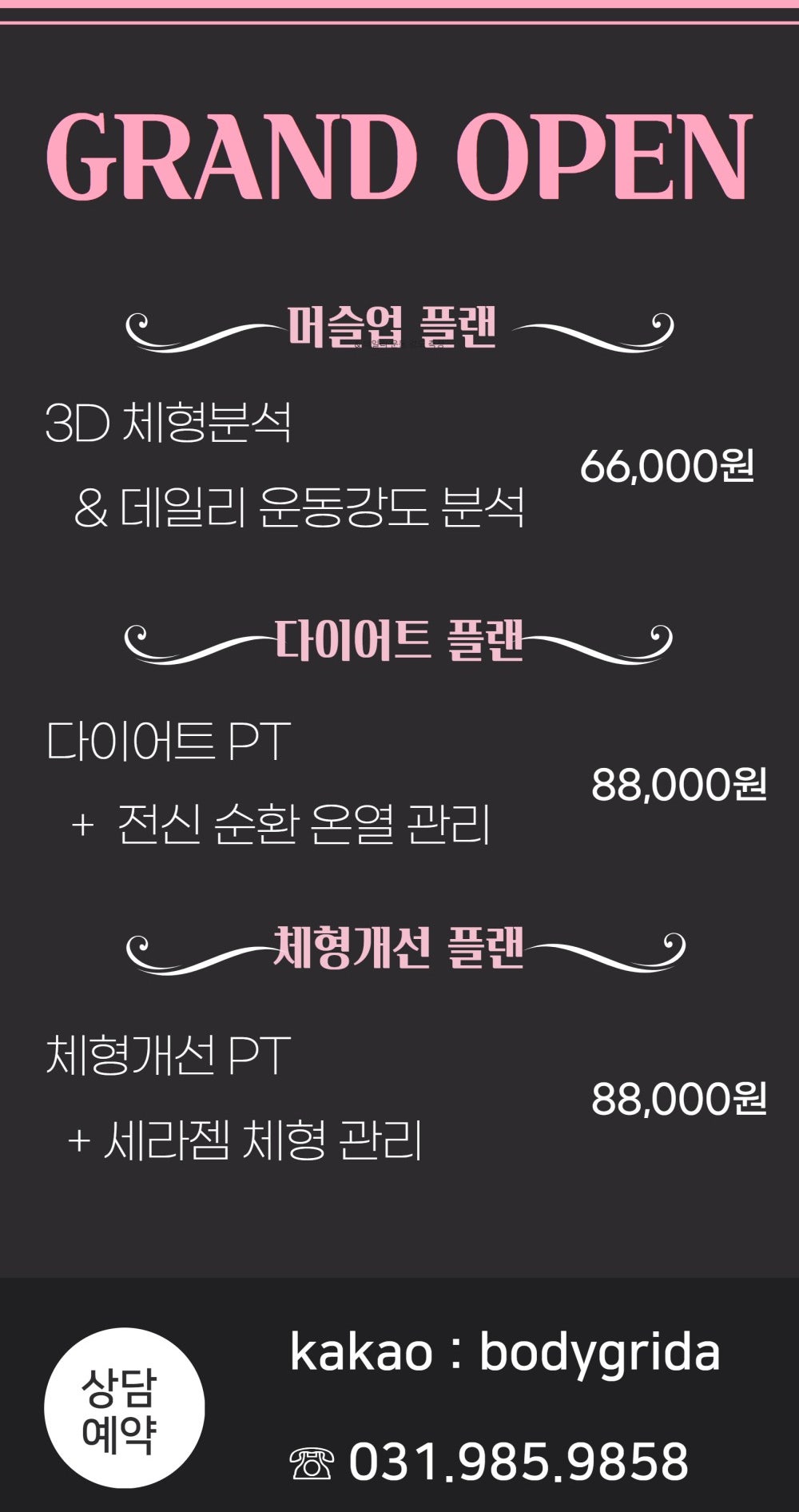 몸그리다PT 이미지
