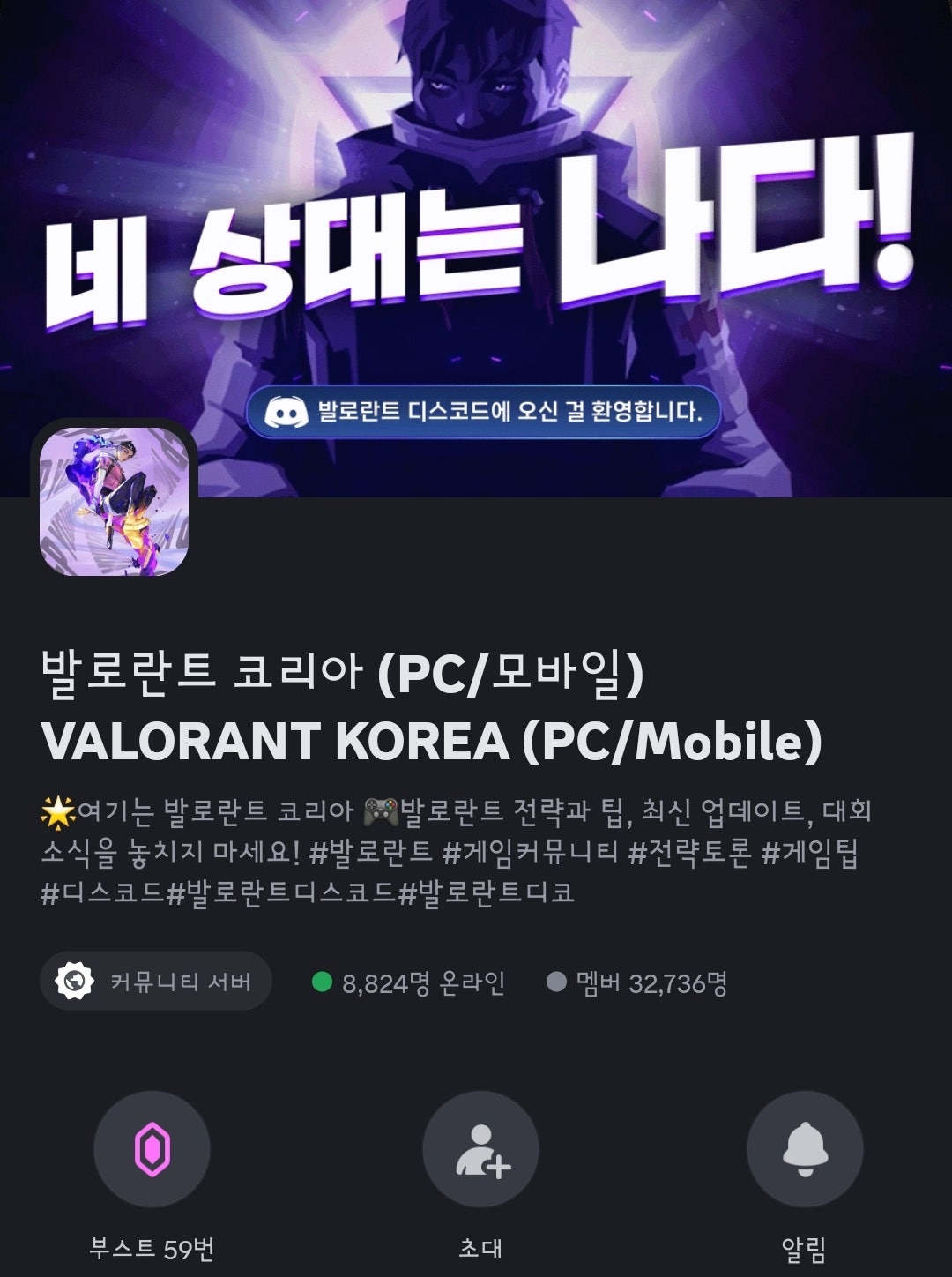 발로란트 디스코드 소개 드려요~ : 네이버 블로그