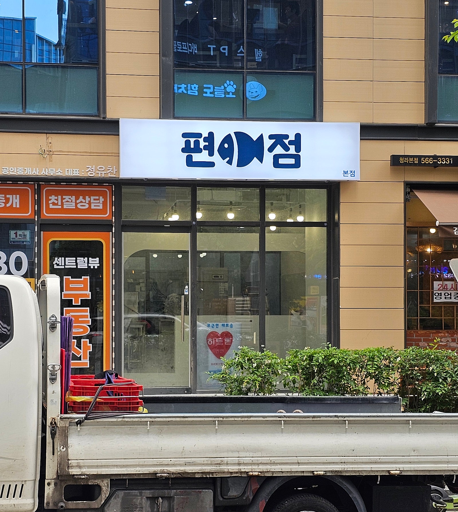 편어점 이미지