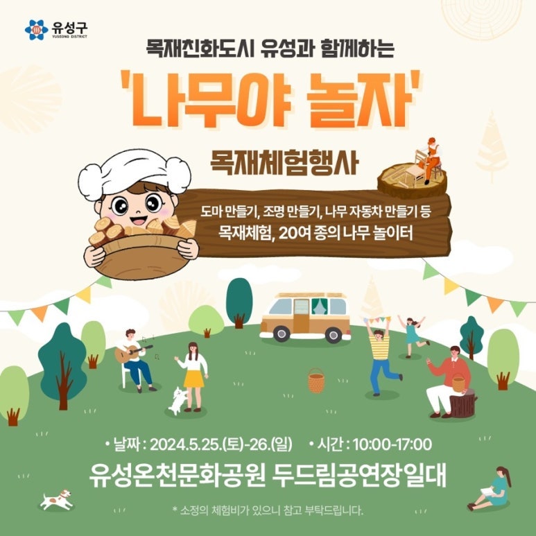 나무야놀자 이미지