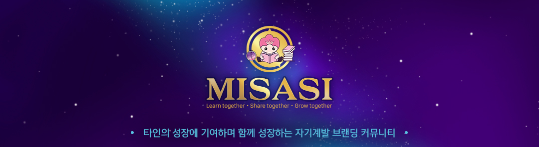 글쓰기 (멤버십),미사시 ｜미래를 사는 시간 : 네이버 카페