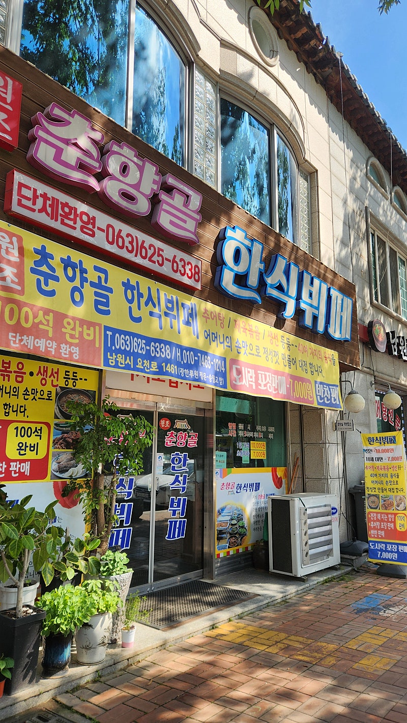 춘향골한식뷔페 이미지