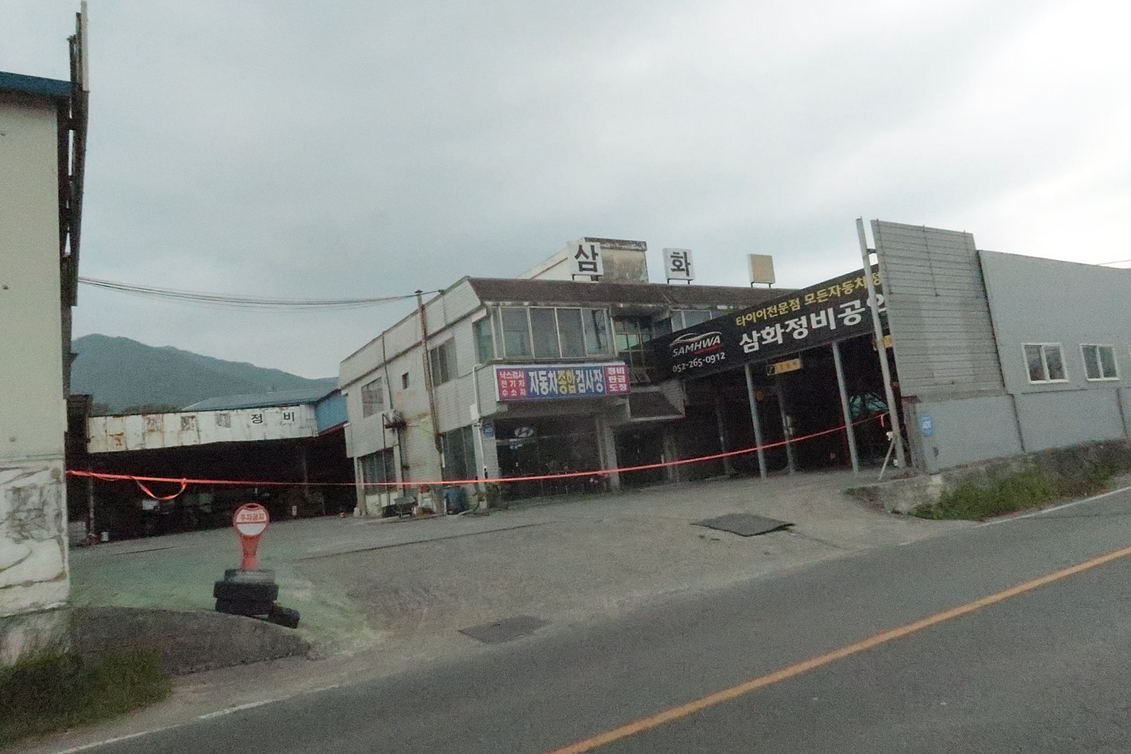 삼화자동차공업사 이미지