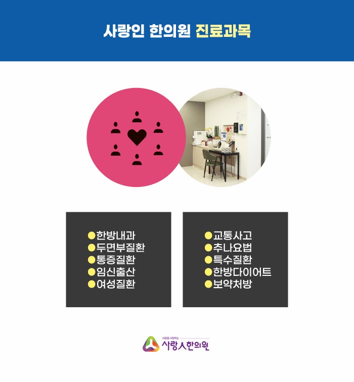 유명한의원 이미지