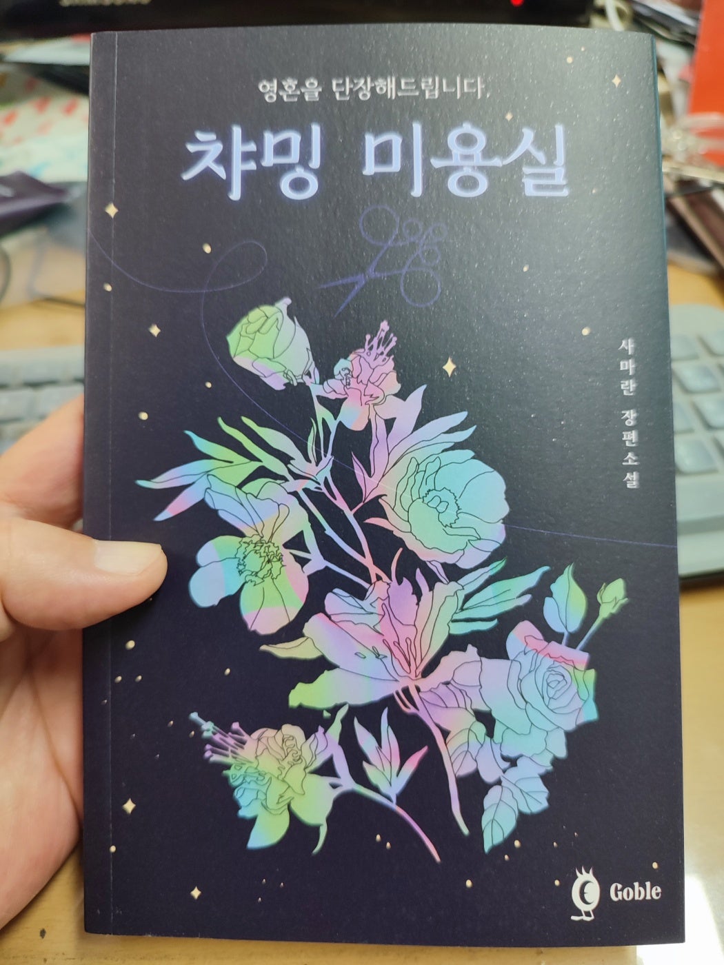 챠밍미용실 이미지