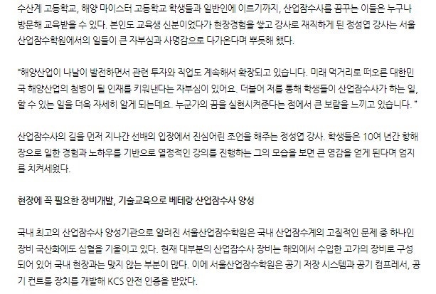 서울산업잠수학원 이미지