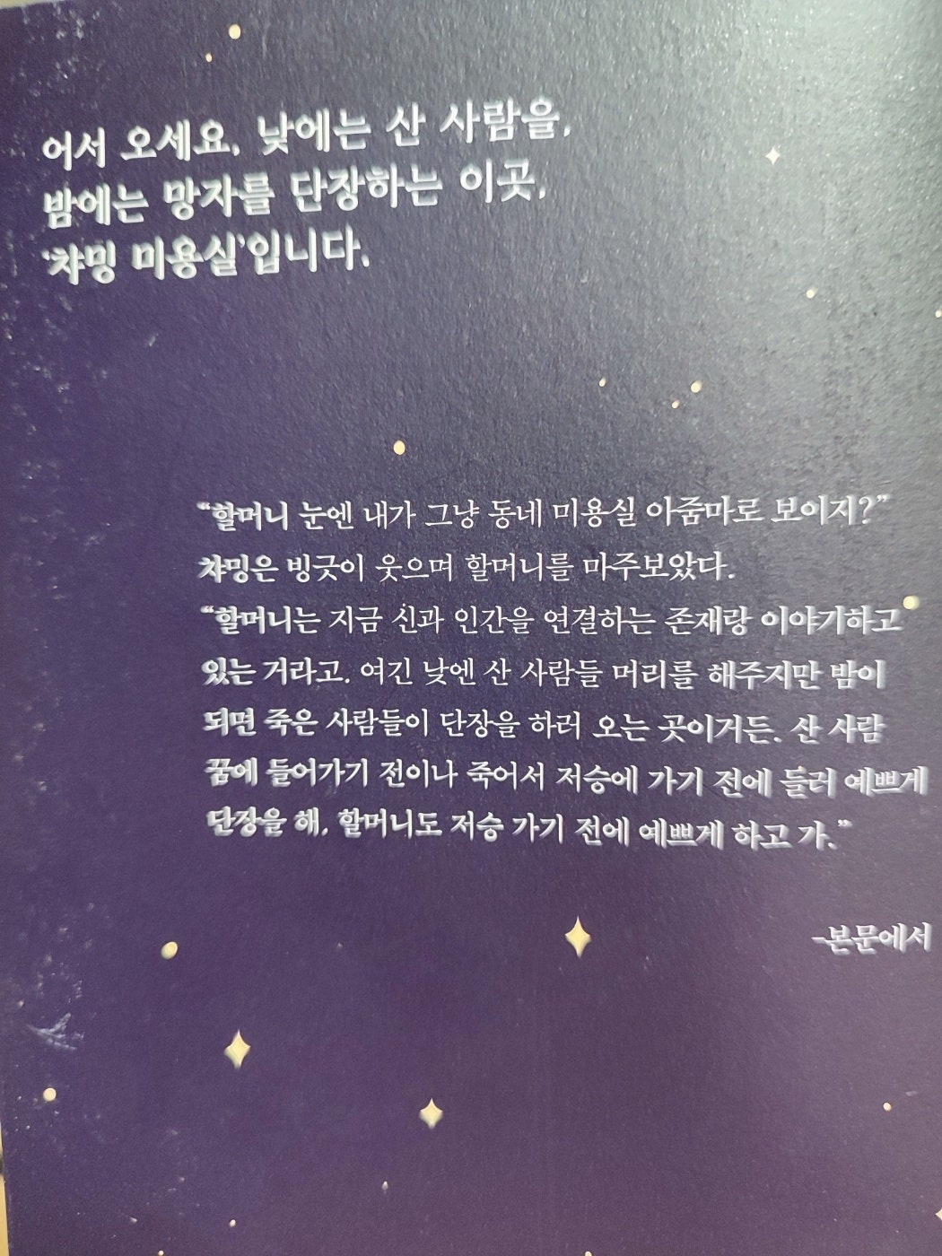 챠밍미용실 이미지