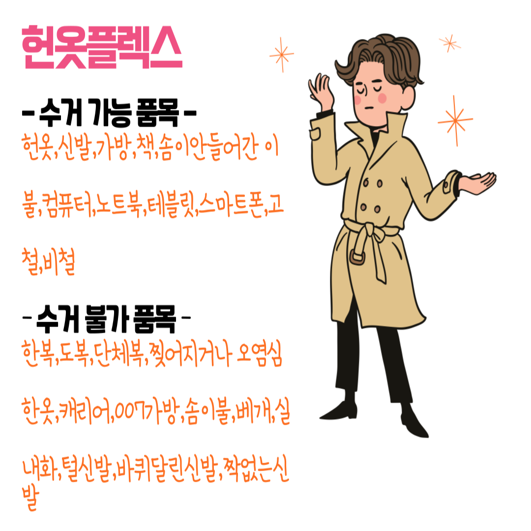 헌옷플렉스 이미지