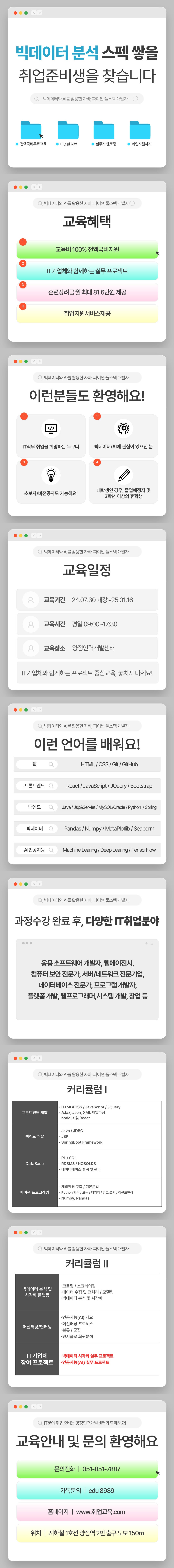 2024전액국비 「빅데이터와 AI를 활용한 Java,Python 풀스택개발자」 취업교육생모집