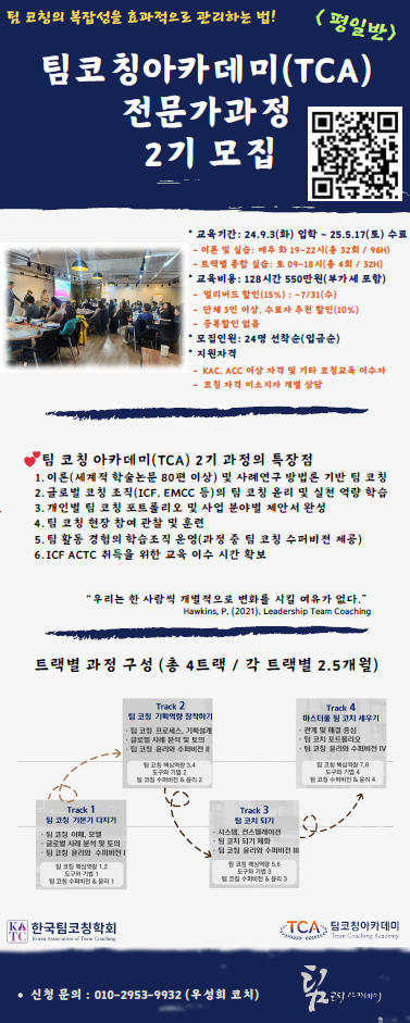 팀코칭아카데미 이미지