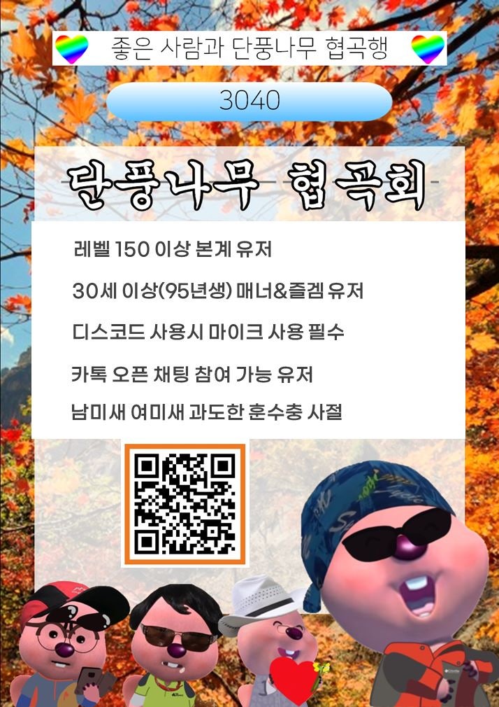 ⭐️신생방⭐️롤 3040 단풍나무 협곡회 신입 모집중입니다!