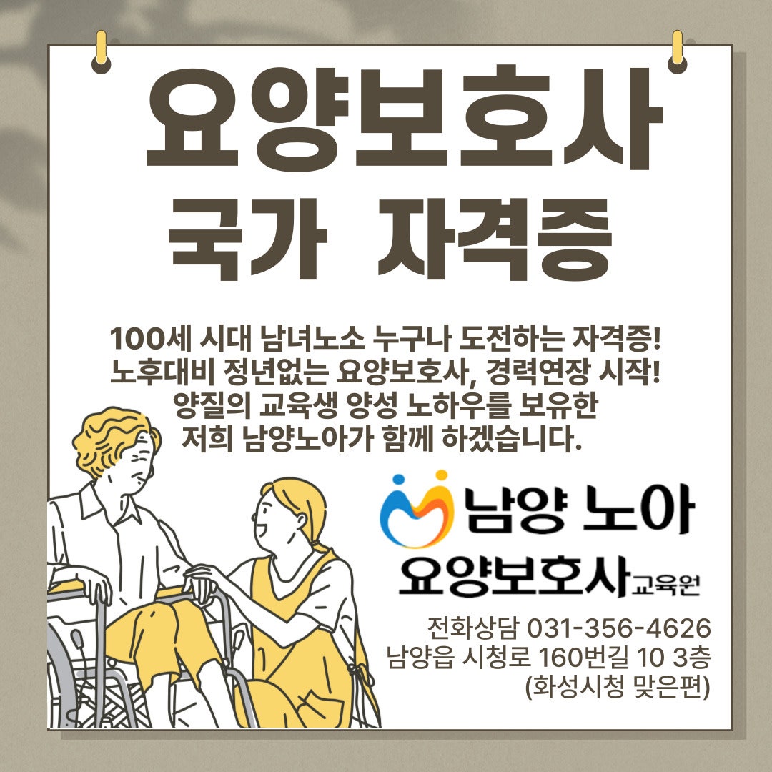 남양노아요양보호사교육원 이미지