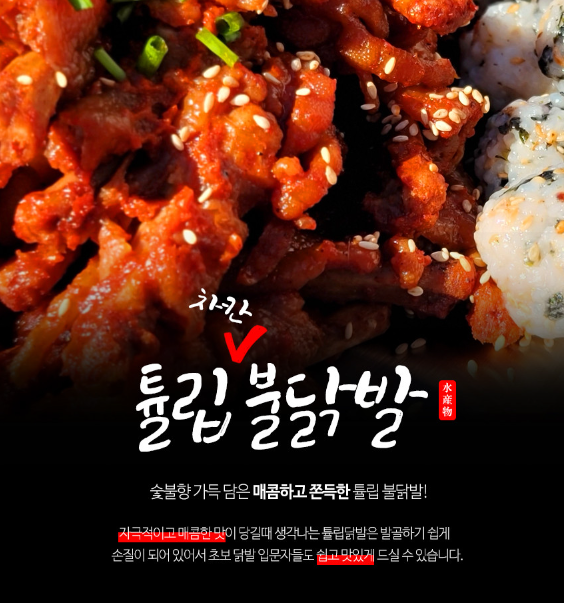 모아불닭발 이미지