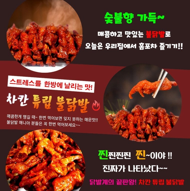 따봉닭발 이미지